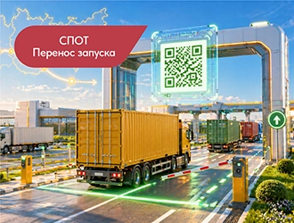 Система СПОТ заработает с 1 июня: на месяц раньше и без тестового режима